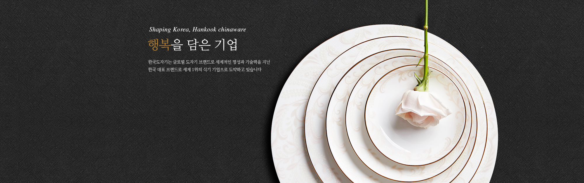 행복을담은기업